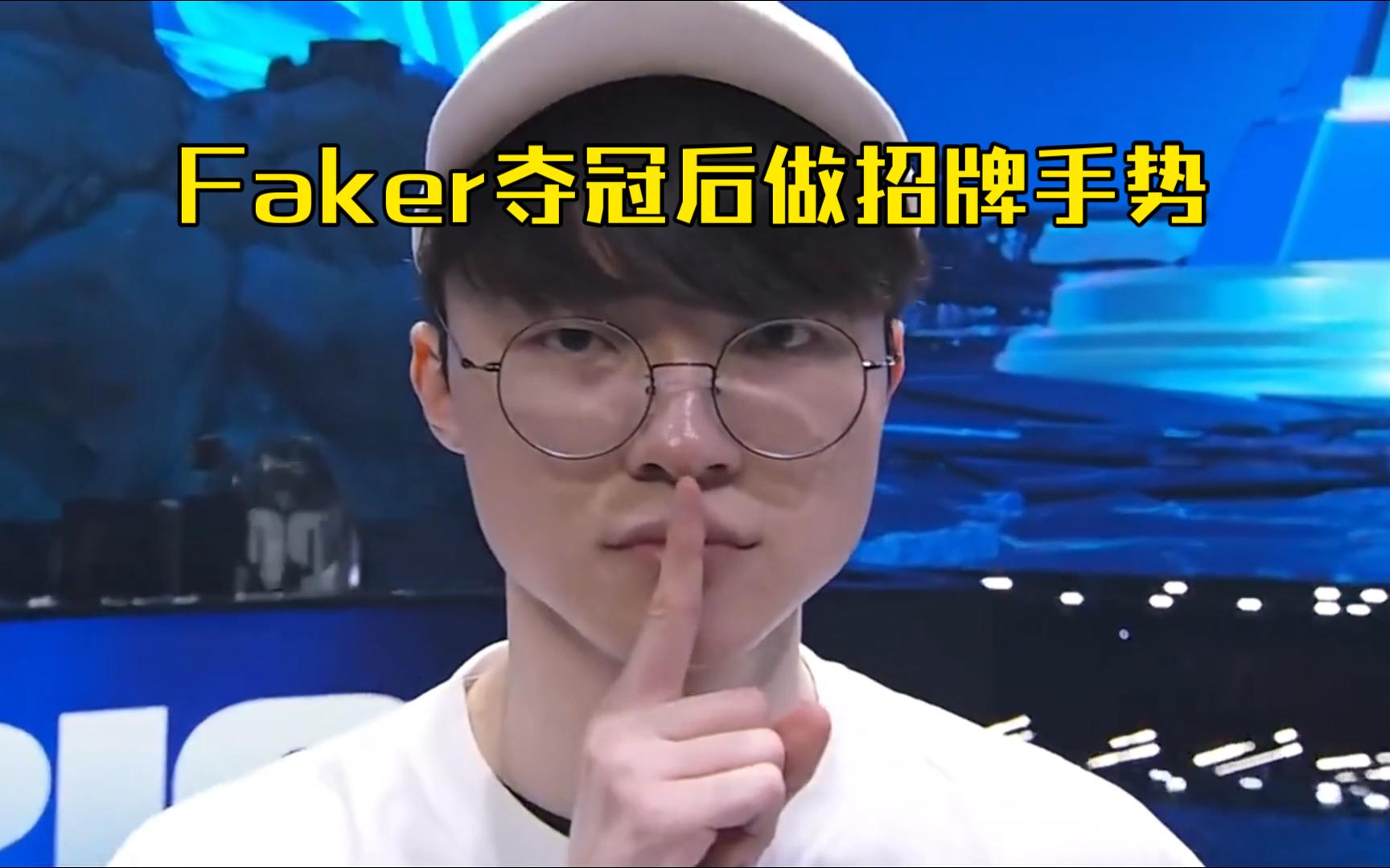  Faker在皇家马德里比赛中夺冠，大比分获胜引发热议！气势如虹延续